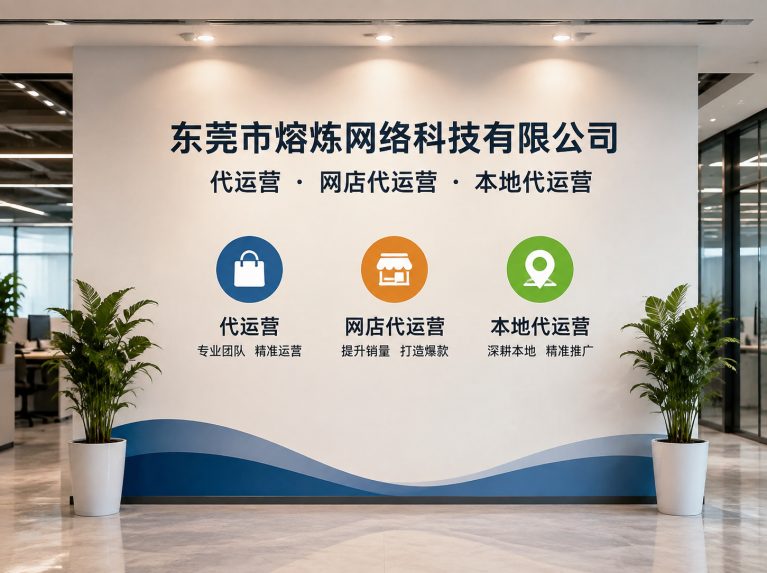 常平镇为制造企业提供电商增长方案